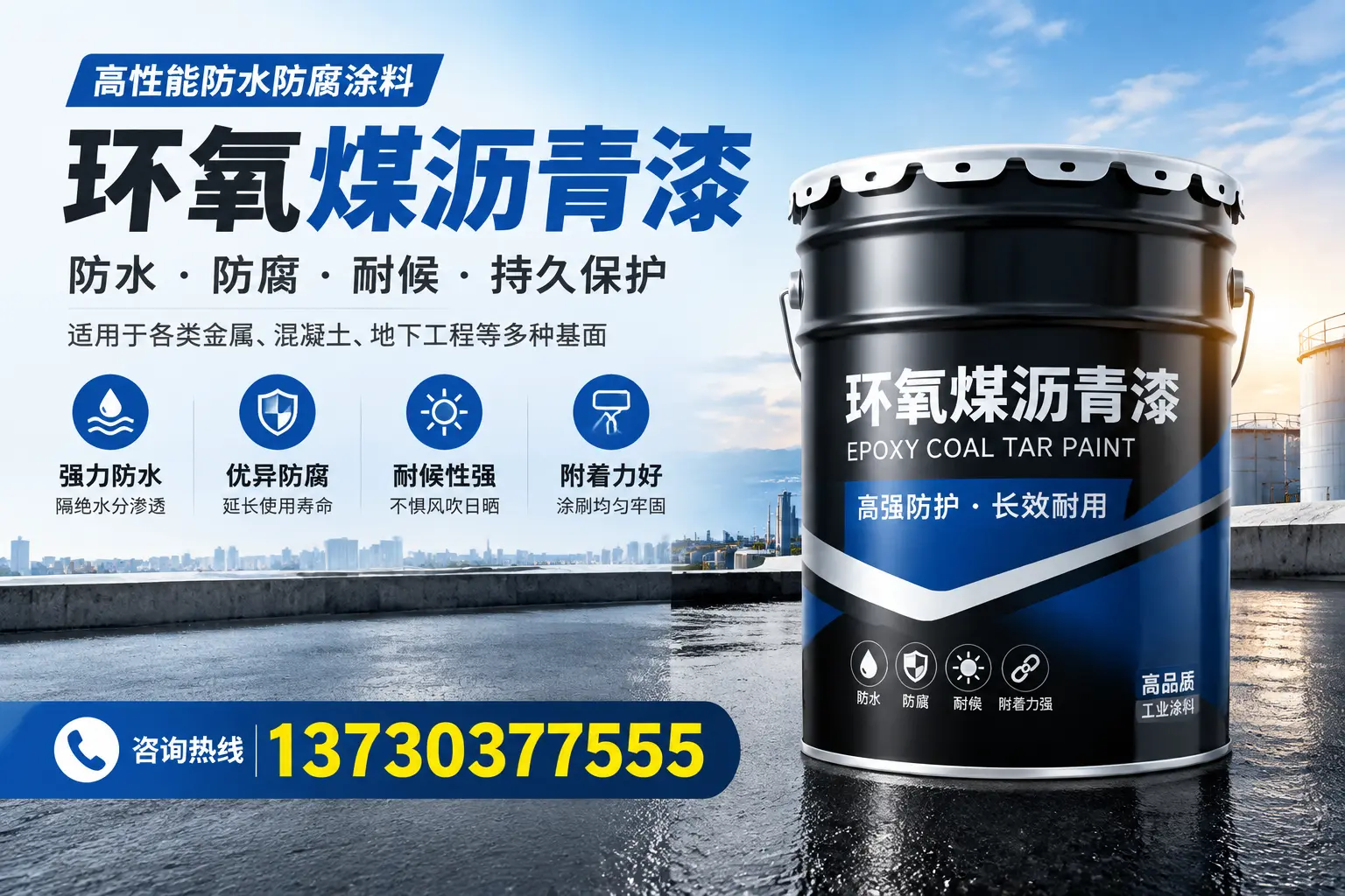 如何判断环氧煤沥青漆的质量?万柏林消费者指南