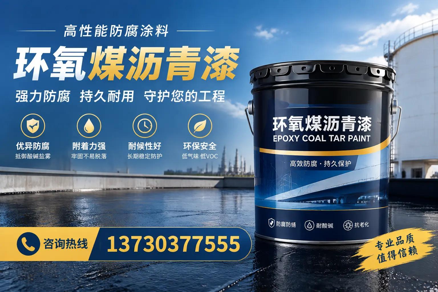 环氧煤沥青漆的耐久性分析,适合万柏林的使用场景